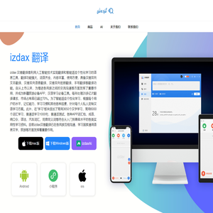 izdax汉维翻译-维语智能翻译软件-新疆碧利雅电子科技公司